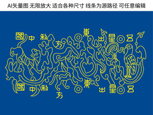 五星出东方利中国线稿