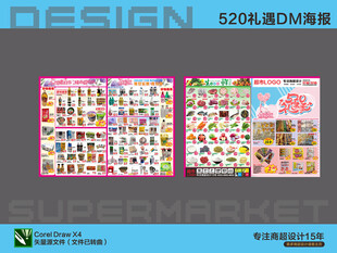 超市DM单超市海报520表白
