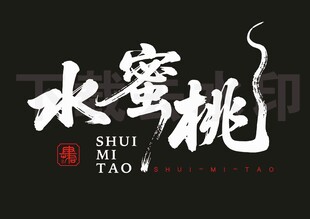 矢量水蜜桃字体