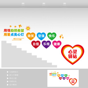 校园心理辅导阶梯墙