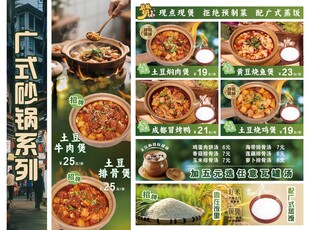 广式靓汤系列菜单展示
