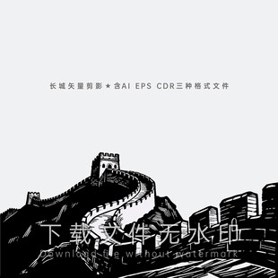 长城 剪影 浮雕