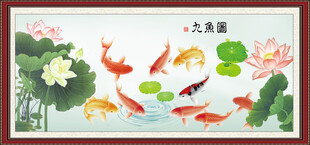 九鱼图