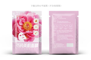 芍药面膜设计