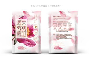 芍药面膜包装