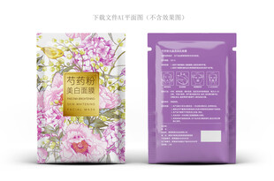 芍药面膜包装