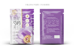 芍药面膜包装