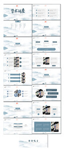 国风山水PPT模板展示