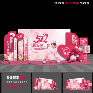512护士节布置造型