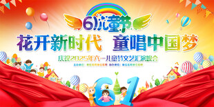 六一儿童节活动背景