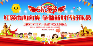 六一儿童节活动背景