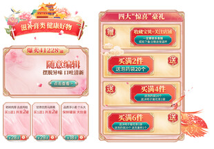 电商大促活动页面设计古风