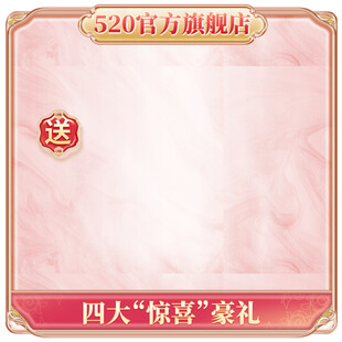 电商520情人节促销主图PSD