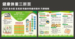健康体重 健康人生三折页