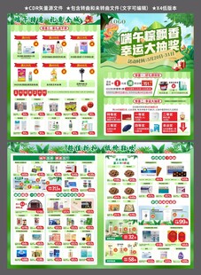 超市药店端午节宣传单