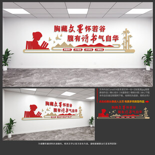 读书文化墙