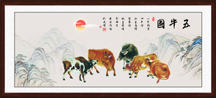 新五牛图