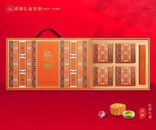 月饼包装 中秋礼盒