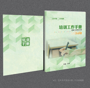 培训手册