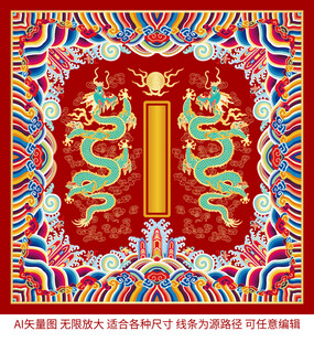 升龙双龙戏珠江崖海水纹彩龙线描