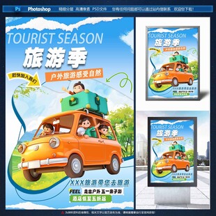 旅游季