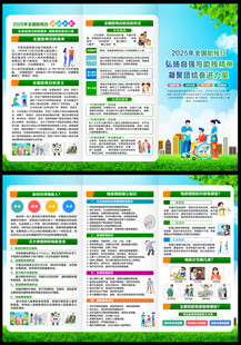 全国助残日三折页