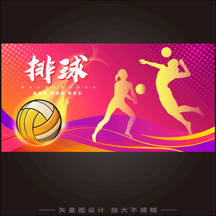 排球运动海报