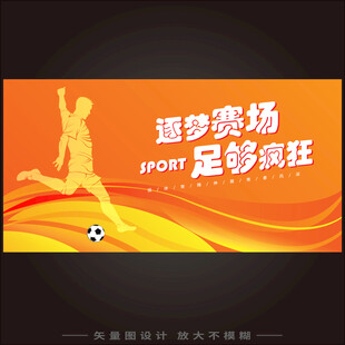 足球   