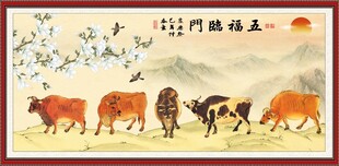 五牛图