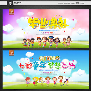 幼儿园毕业海报