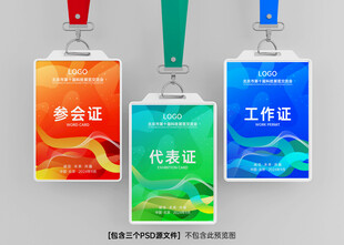 工作证