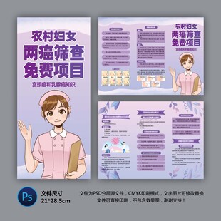 农村妇女两癌筛查