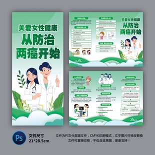 防治两癌三折页