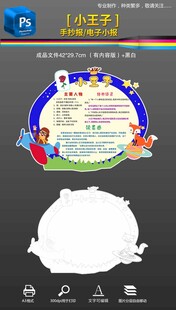 小王子读书卡手抄报小报