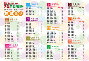 饮品店价目表 