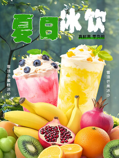 夏日冰饮饮品海报