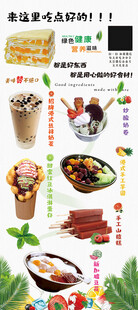 饮品甜品展板展架