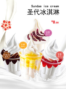 圣代冰淇淋海报