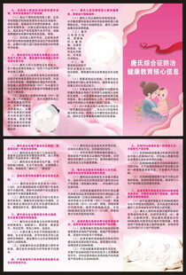 世界唐氏综合征日折页