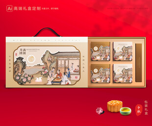 月饼包装 中秋礼盒
