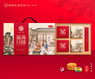 月饼包装 中秋礼盒