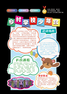 少年宫活动展板