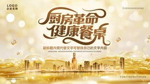 厨房革命 健康餐食海报