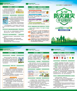 防灾减灾折页