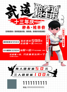 儿童武术班少儿搏击体适能招生宣