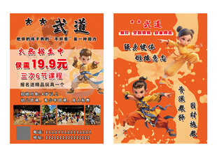 儿童武术少儿搏击招生宣传单海报