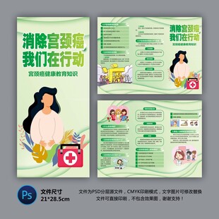 消除宫颈癌折页