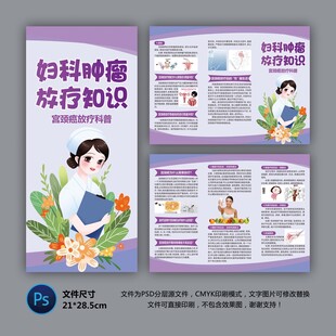 宫颈癌放疗知识