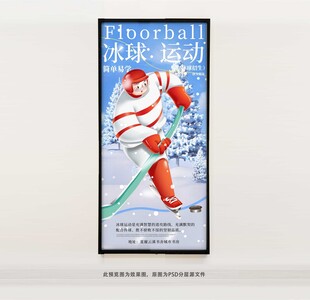 冰球海报