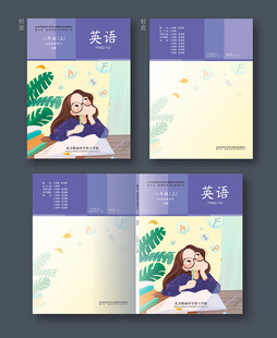 英语教材封面设计